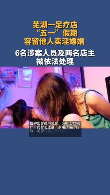 芜湖足疗店爆料视频大全,揭秘行业背后真相  第2张