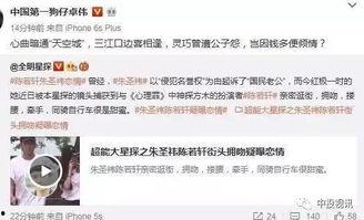 福建最新八卦爆料,揭秘明星幕后恩怨与豪门秘事  第3张